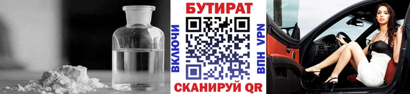 Бутират 99%  наркошоп  Мценск 